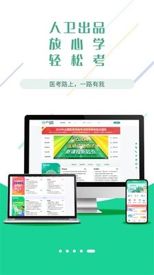 医考学堂app宣传图1