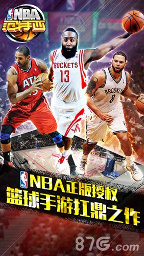 NBA范特西手游NBA正版授权