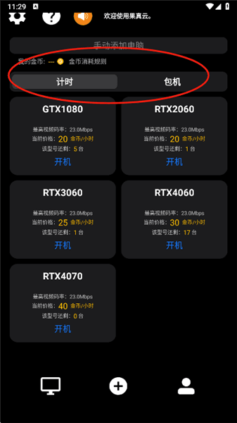 果真云电脑收费吗配图1