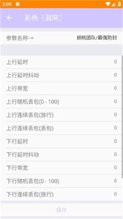 千世弱网最新版