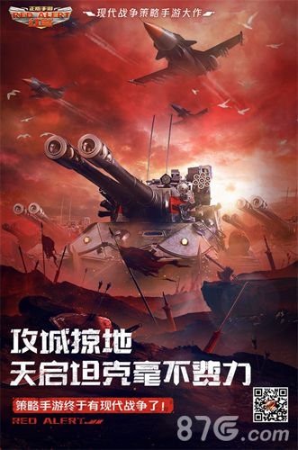 红警OL手游4