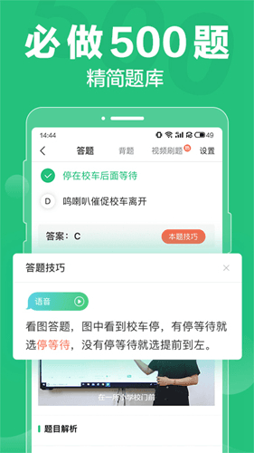 驾校一点通科目一app1