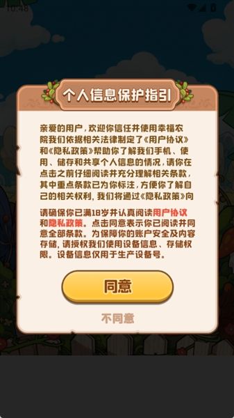 幸福农院红包版宣传图