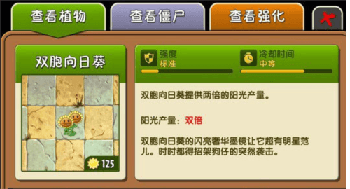 植物大战僵尸2:复兴时代植物图鉴1