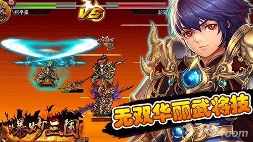爆炒三国封测震撼开启4