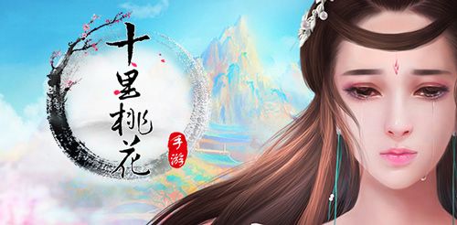 三生三世十里桃花宣传图