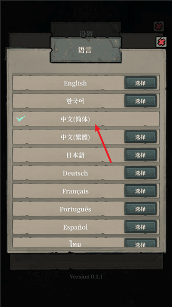 怎么设置中文配图3