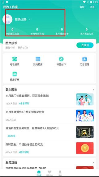 注册登录指南配图3