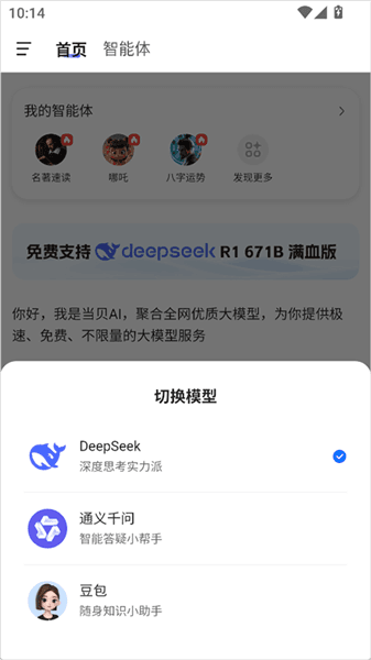 怎么切换ai大模型配图2