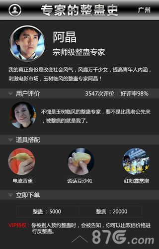 《魔力时代》滴滴整蛊众筹ing4