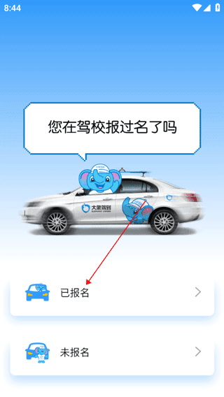 怎么绑定驾校配图2