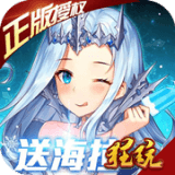女神联盟福利版