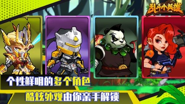 乱斗小英雄最新版宣传图
