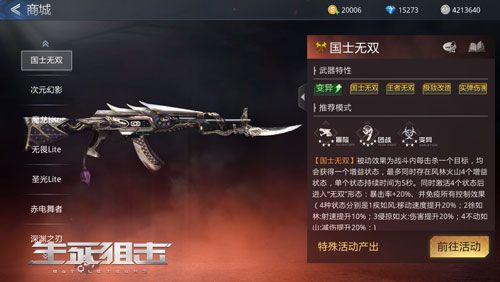 生死狙击2