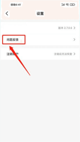 SKG健康怎么提交问题反馈2