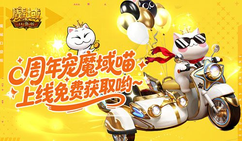 魔域口袋版3