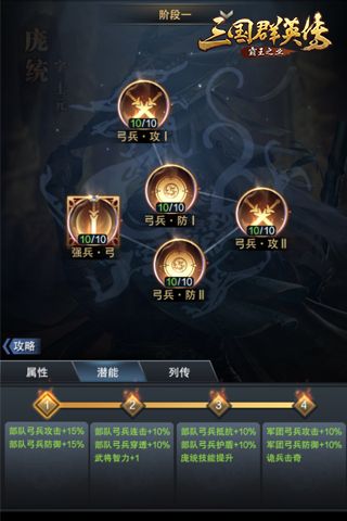 三国群英传:霸王之业3