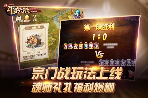 新斗罗大陆3