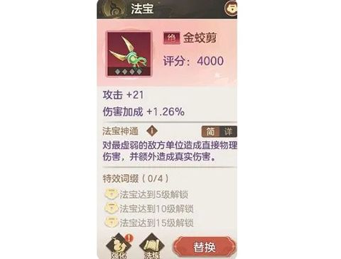 装备系统攻略配图5