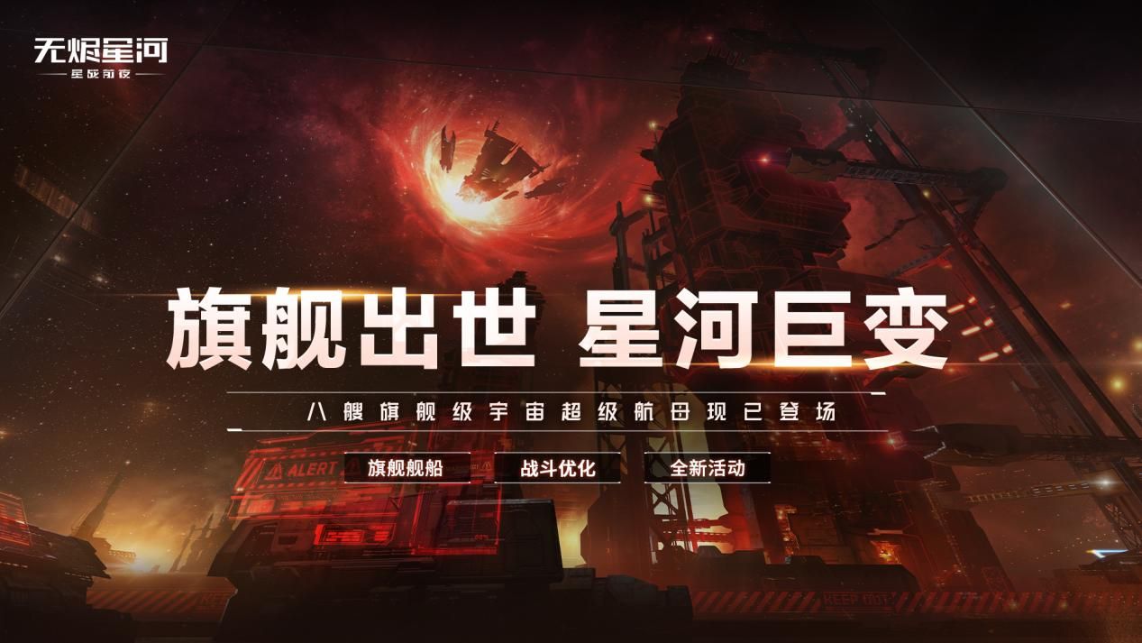 星战前夜:无烬星河1