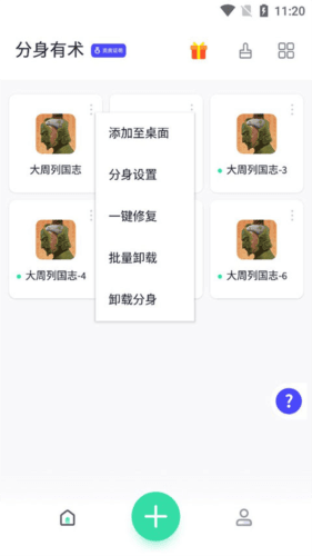 分身有术Pro7