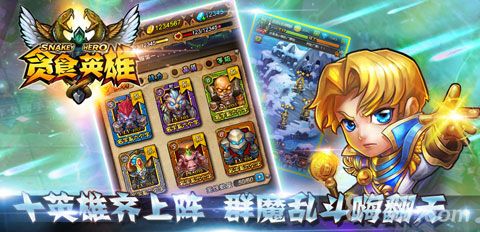 《贪食英雄》新版本即将更新2