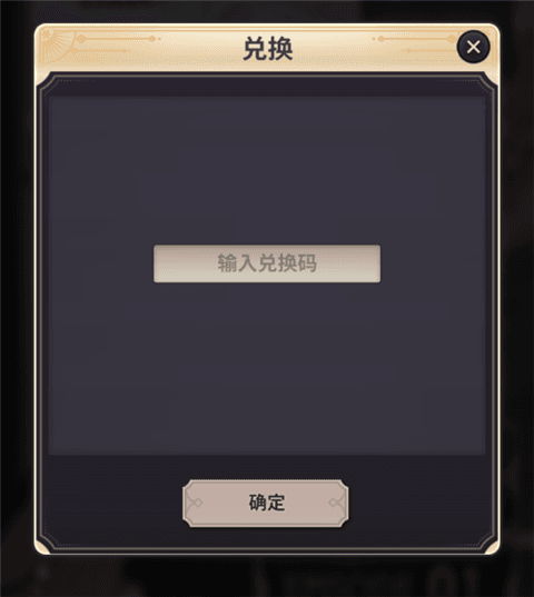 兑换码在哪兑换配图3