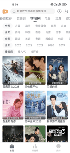 伊人追剧最新版2