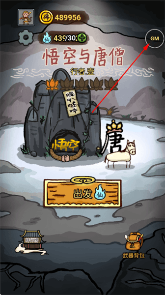 悟空与唐僧游戏攻略配图1
