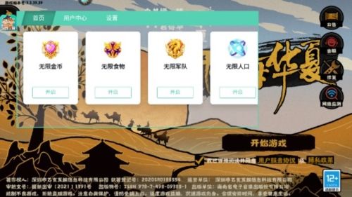 无悔华夏内置Mod修改器宣传图