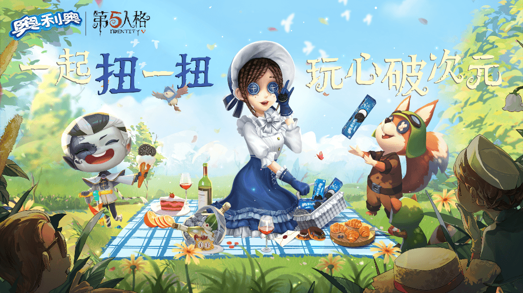 扭到一起,玩心派对!《第五人格》X奥利奥联名礼盒限量发售 扭到一起,玩心派对!《第五人格》X奥利奥联名礼盒限量发售