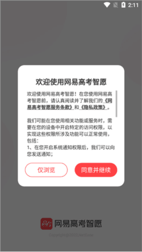 网易高考智愿app7