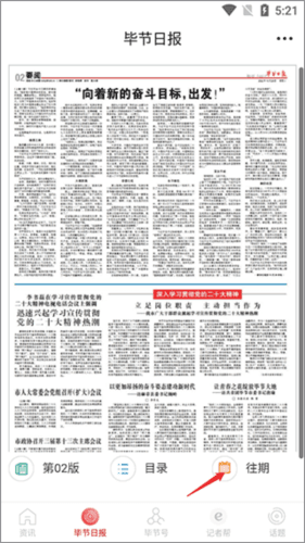 新毕节怎么看往期毕节日报2