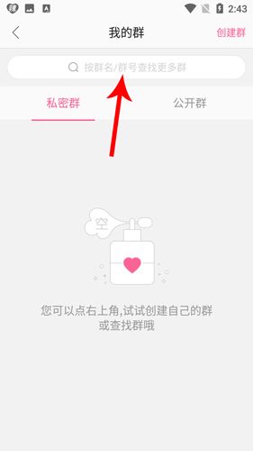 辣妈帮app怎么搜索好友3