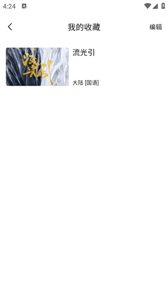 怎么删除观看历史配图7