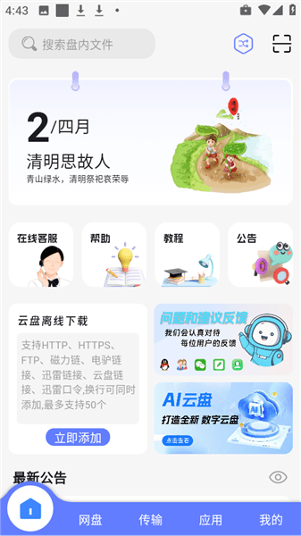 使用教程配图1