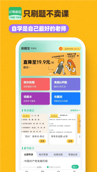 导游证刷题宝1