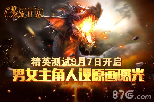 龙族世界