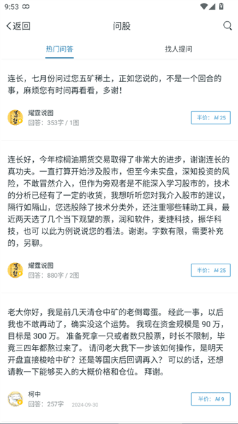 怎么问股配图2