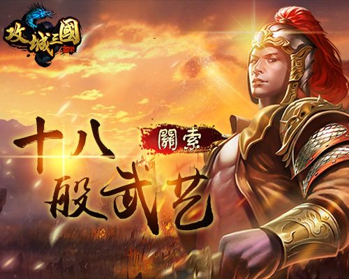 攻城三国