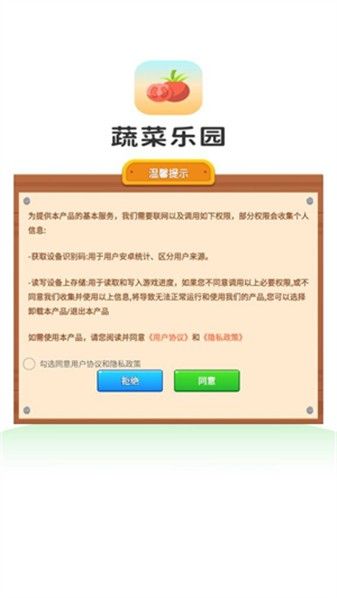 蔬菜乐园红包版宣传图