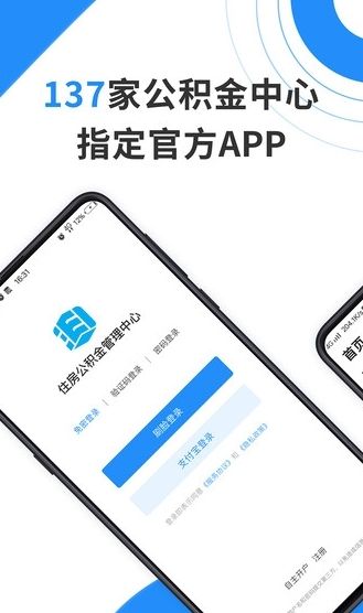 手机公积金app宣传图