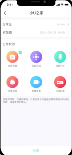 智U监控app5