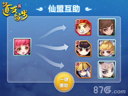 道友请留步COK式仙盟援助,共同成长提升战力
