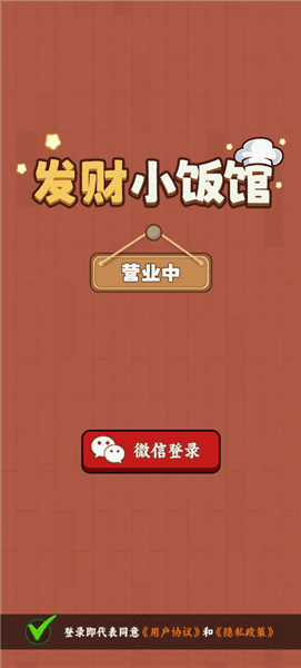 发财小饭馆红包版攻略配图1