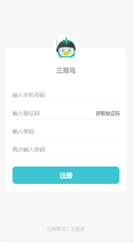 三青鸟代售app2