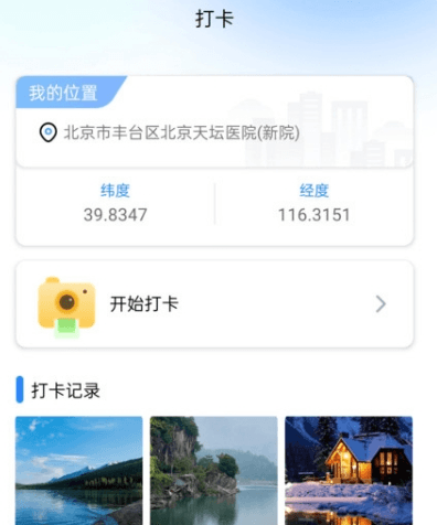打卡宝图片2