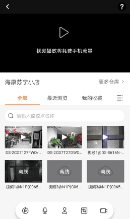 海康云眸app截图1
