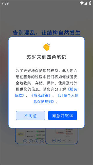 四色笔记怎么使用配图1