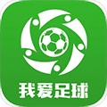 我爱足球app